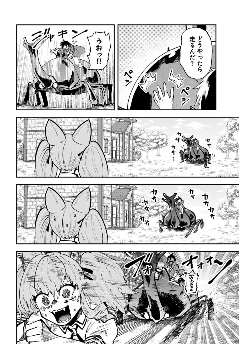 Haimura de Hajimeru Slow Life Chapter 16.1 8ページ