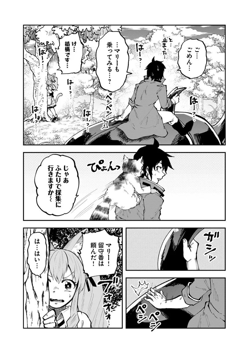 Haimura de Hajimeru Slow Life Chapter 16.1 9ページ