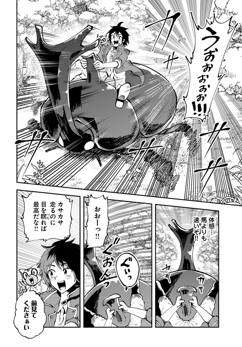 Haimura de Hajimeru Slow Life Chapter 16.1 10ページ