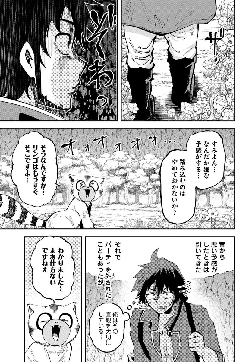 Haimura de Hajimeru Slow Life Chapter 16.2 1ページ