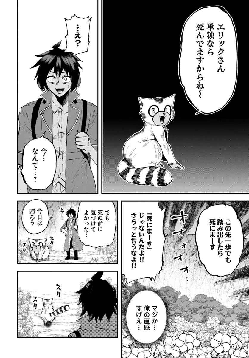 Haimura de Hajimeru Slow Life Chapter 16.2 2ページ