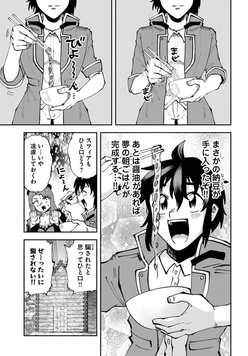 Haimura de Hajimeru Slow Life Chapter 16.2 11ページ