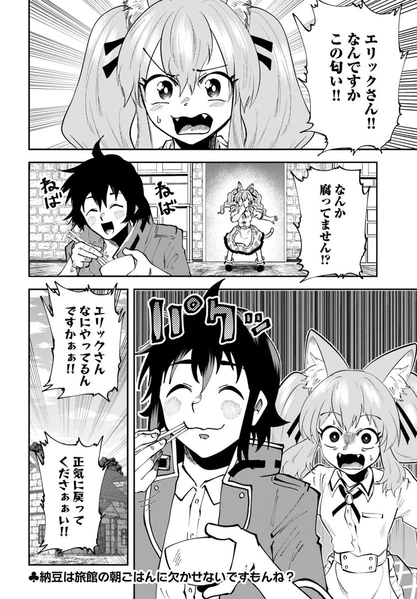 Haimura de Hajimeru Slow Life Chapter 16.2 12ページ