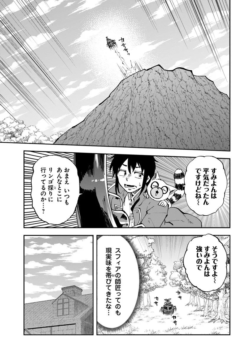 Haimura de Hajimeru Slow Life Chapter 16.2 5ページ