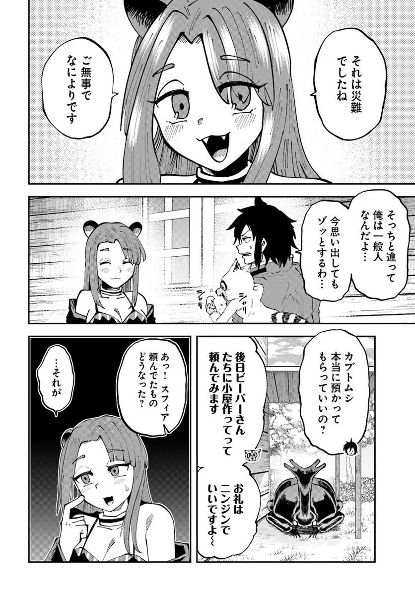 Haimura de Hajimeru Slow Life Chapter 16.2 6ページ