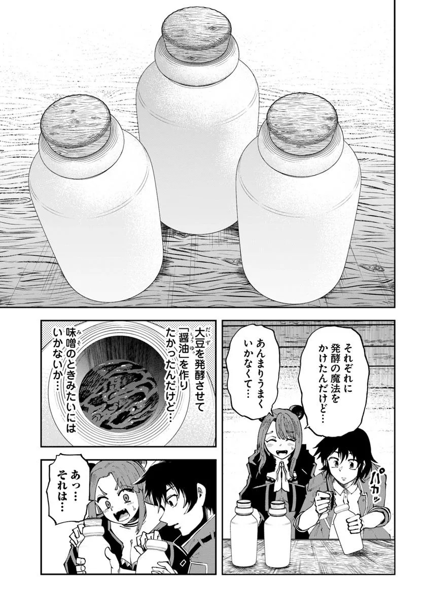 Haimura de Hajimeru Slow Life Chapter 16.2 7ページ