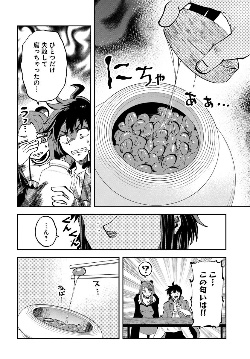 Haimura de Hajimeru Slow Life Chapter 16.2 8ページ