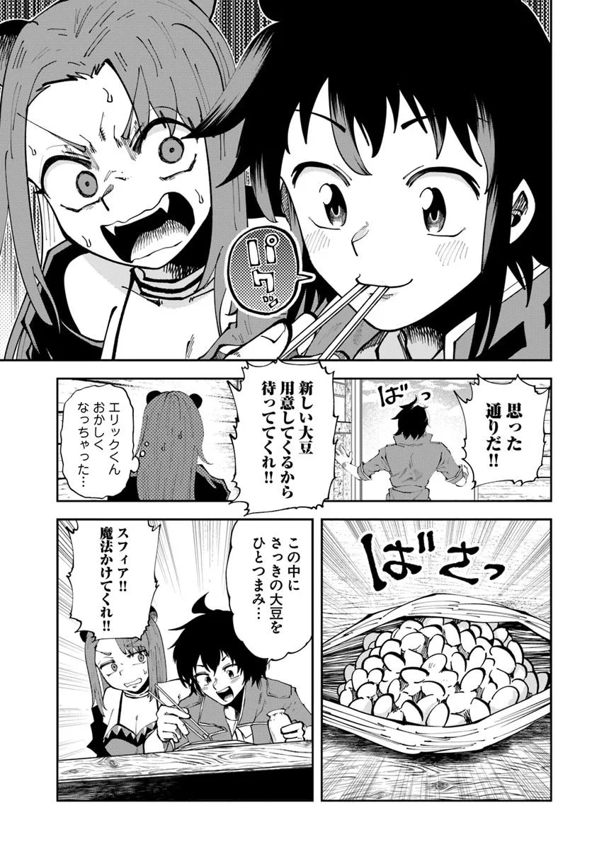 Haimura de Hajimeru Slow Life Chapter 16.2 9ページ