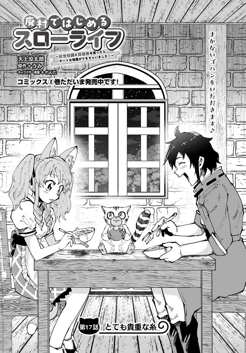 Haimura de Hajimeru Slow Life Chapter 17.1 1ページ