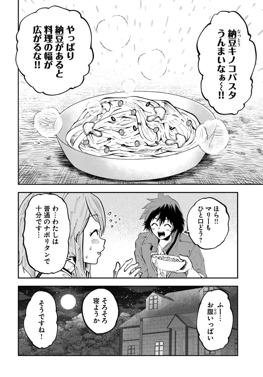 Haimura de Hajimeru Slow Life Chapter 17.1 2ページ