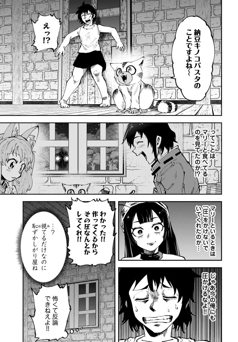 Haimura de Hajimeru Slow Life Chapter 17.1 11ページ