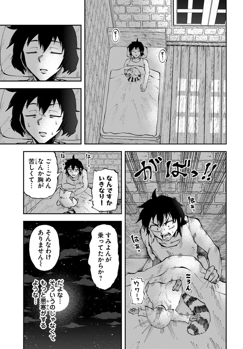 Haimura de Hajimeru Slow Life Chapter 17.1 3ページ