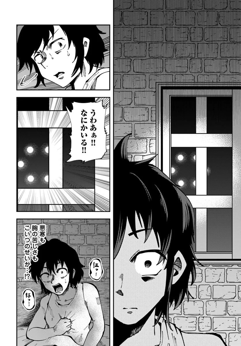 Haimura de Hajimeru Slow Life Chapter 17.1 4ページ