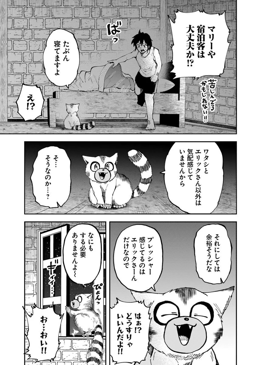 Haimura de Hajimeru Slow Life Chapter 17.1 5ページ