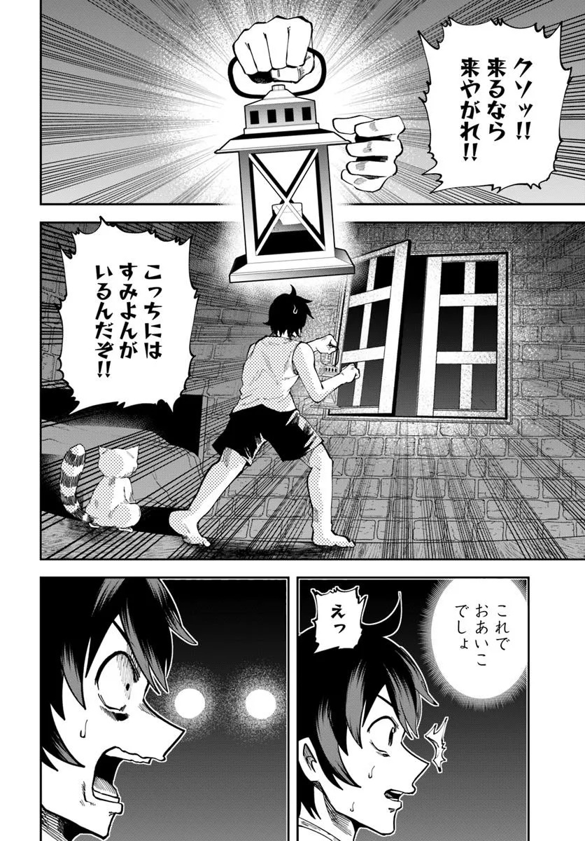 Haimura de Hajimeru Slow Life Chapter 17.1 6ページ