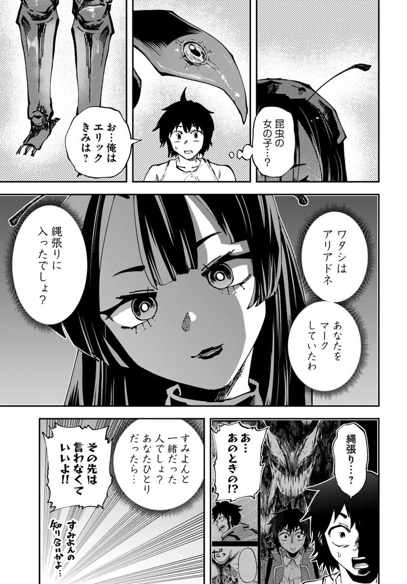 Haimura de Hajimeru Slow Life Chapter 17.1 9ページ