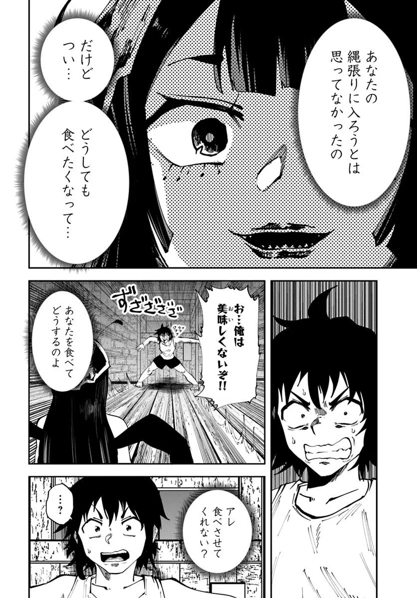 Haimura de Hajimeru Slow Life Chapter 17.1 10ページ