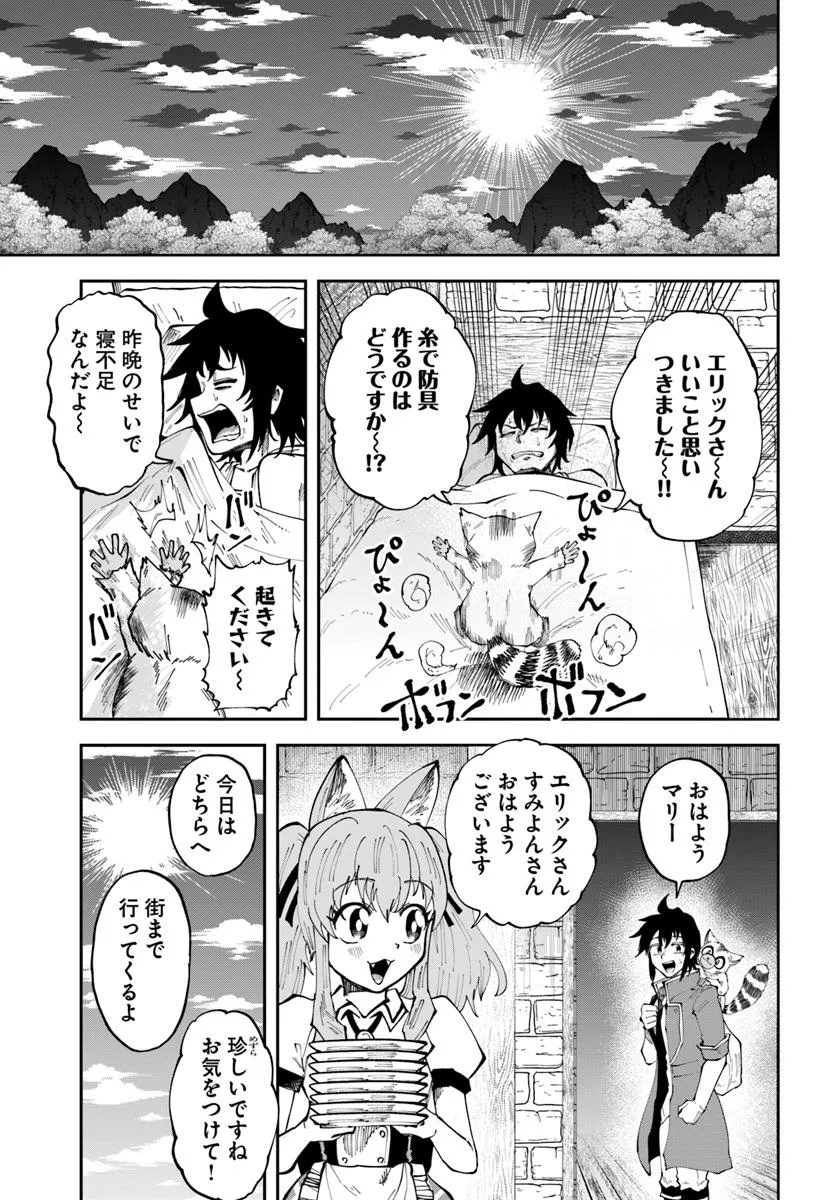 Haimura de Hajimeru Slow Life Chapter 17.2 11ページ