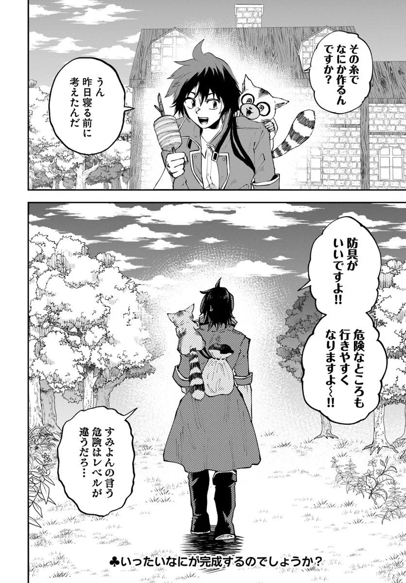 Haimura de Hajimeru Slow Life Chapter 17.2 12ページ
