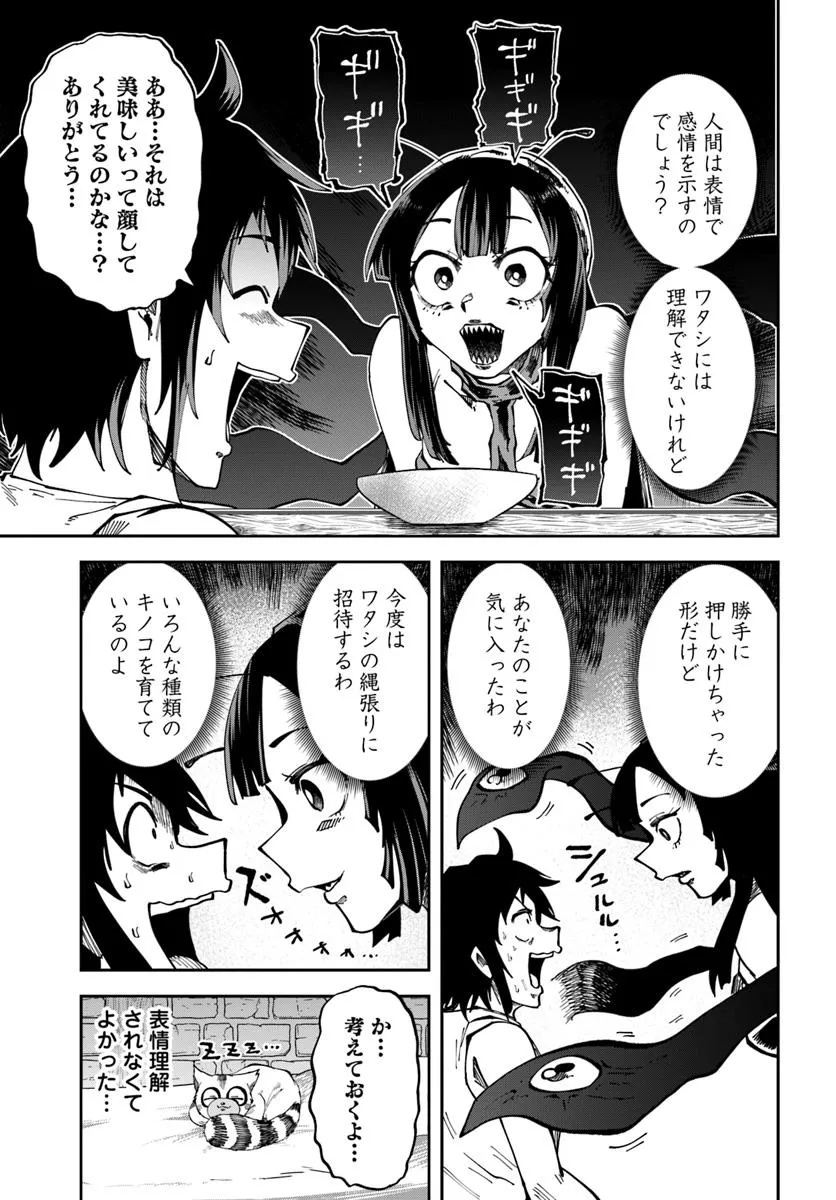 Haimura de Hajimeru Slow Life Chapter 17.2 3ページ