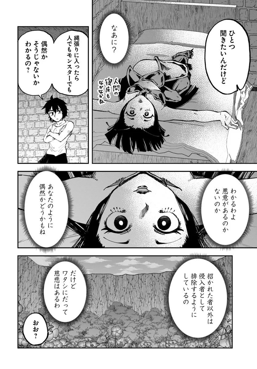 Haimura de Hajimeru Slow Life Chapter 17.2 4ページ