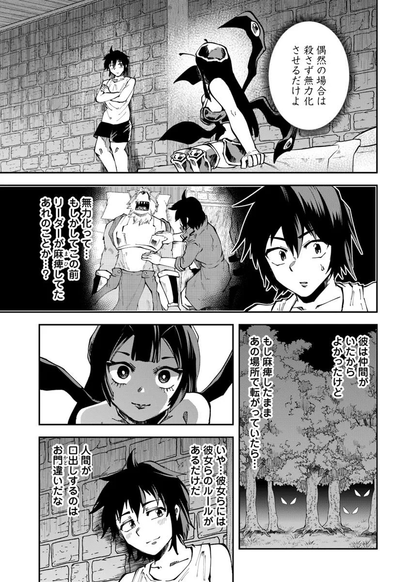 Haimura de Hajimeru Slow Life Chapter 17.2 5ページ