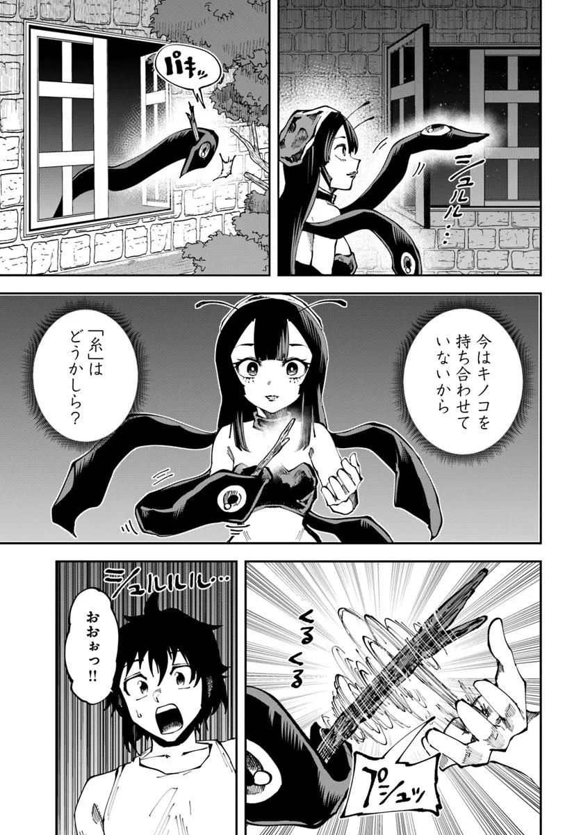 Haimura de Hajimeru Slow Life Chapter 17.2 7ページ