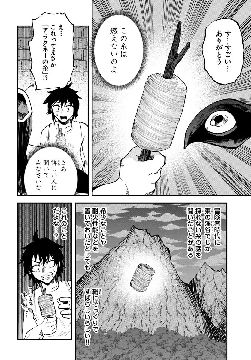 Haimura de Hajimeru Slow Life Chapter 17.2 8ページ