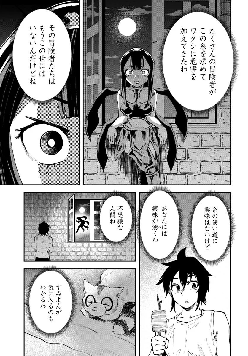 Haimura de Hajimeru Slow Life Chapter 17.2 9ページ