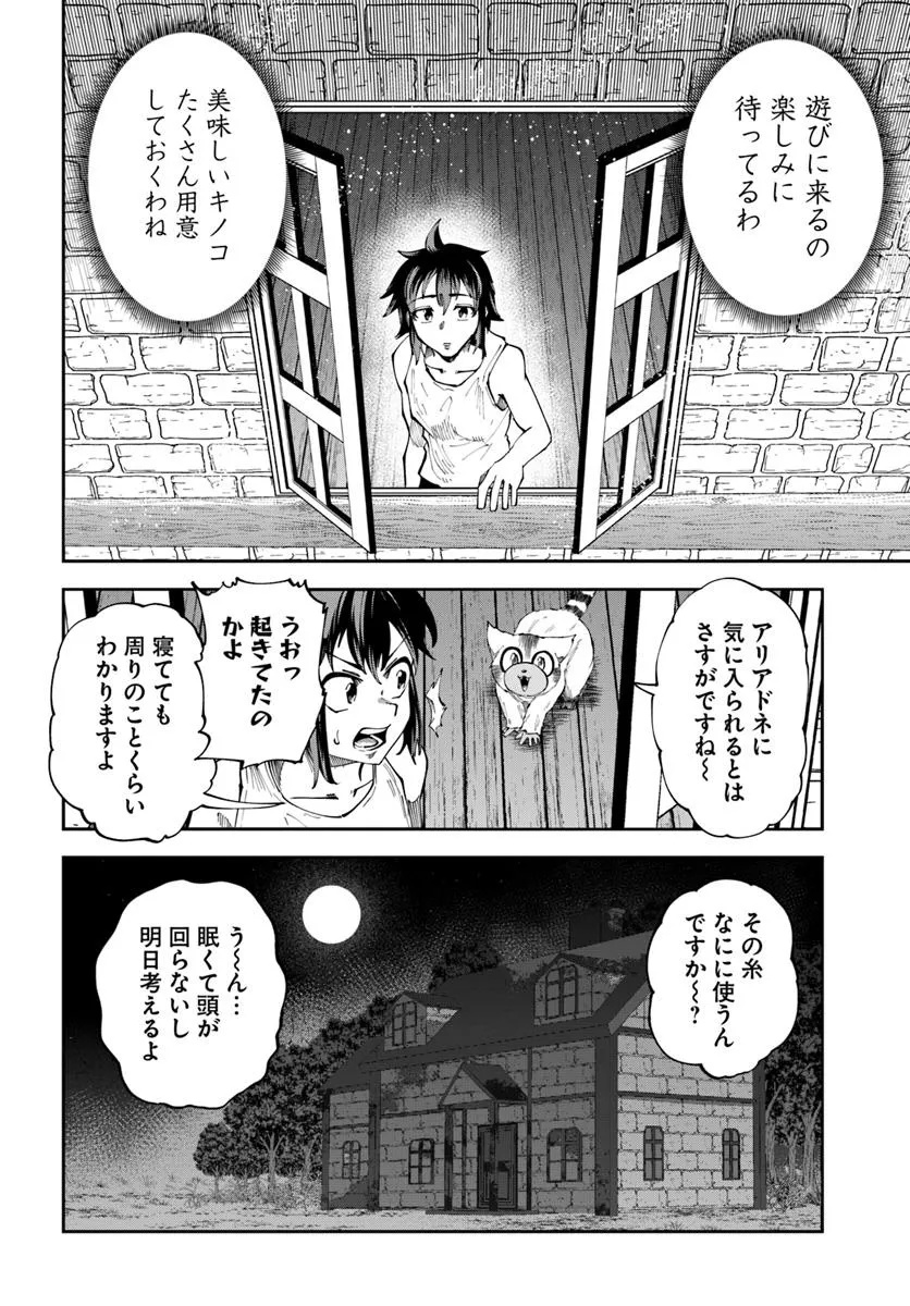Haimura de Hajimeru Slow Life Chapter 17.2 10ページ