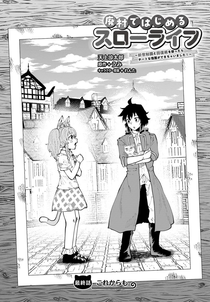 Haimura de Hajimeru Slow Life Chapter 18.1 1ページ