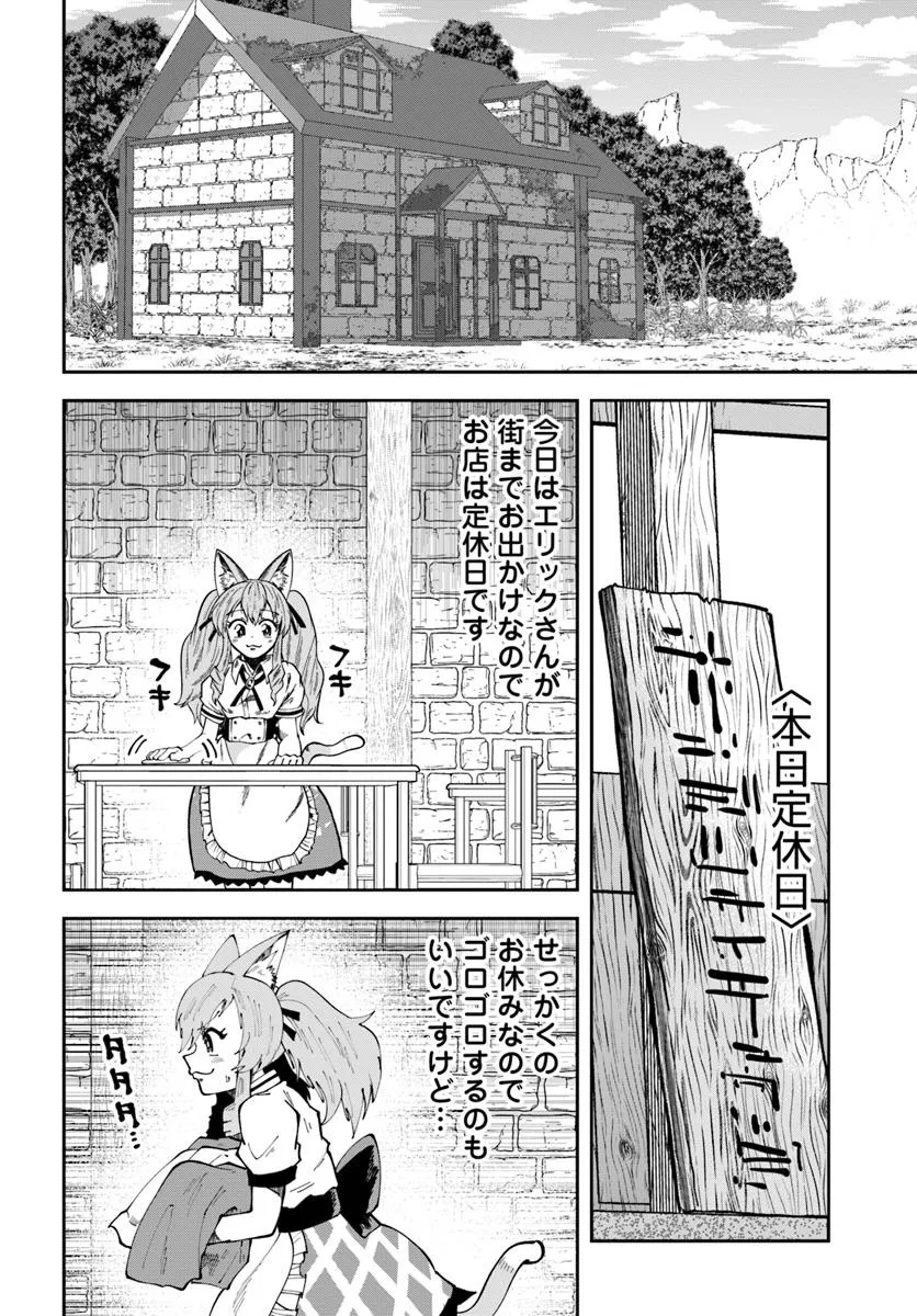 Haimura de Hajimeru Slow Life Chapter 18.1 2ページ