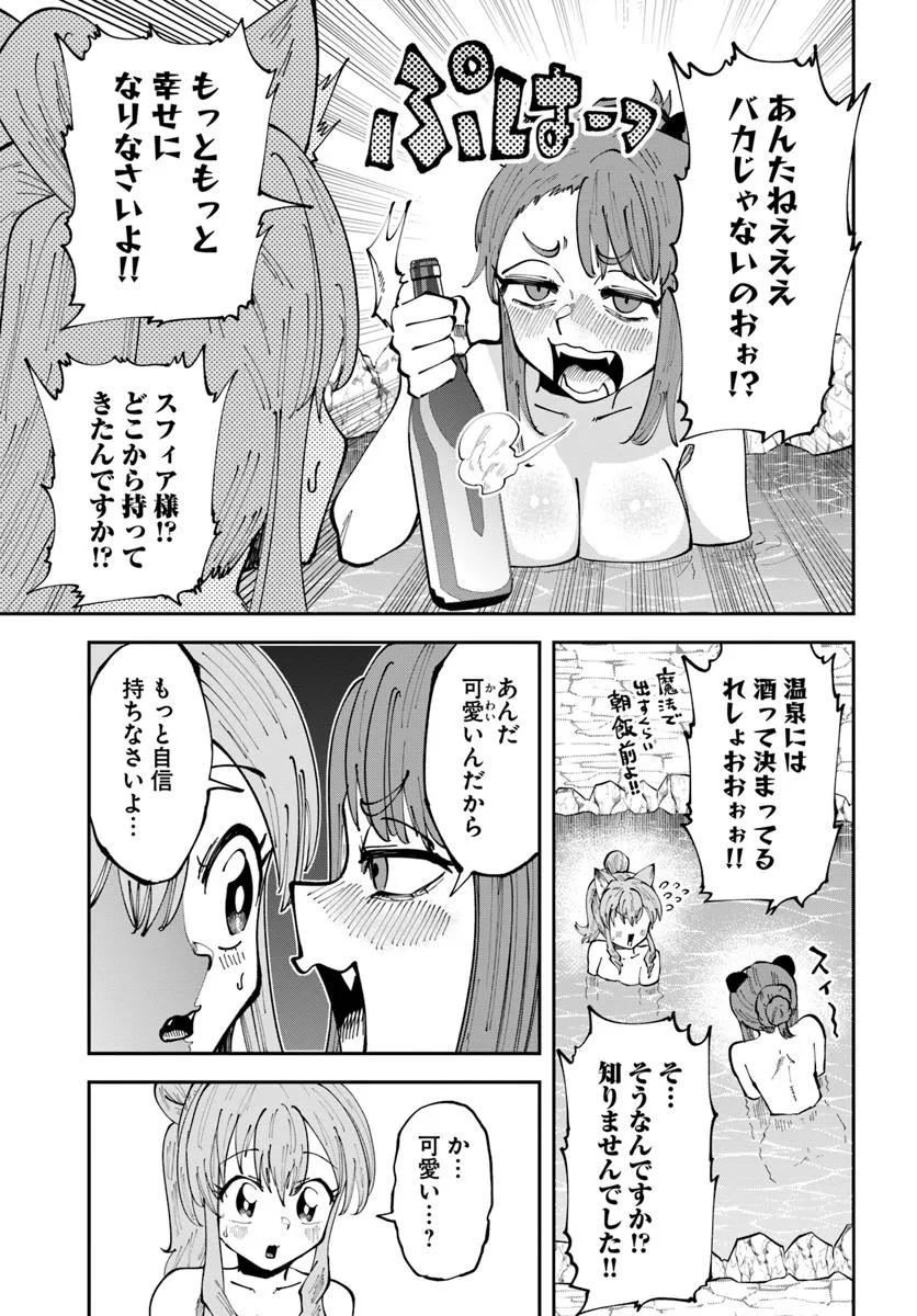 Haimura de Hajimeru Slow Life Chapter 18.1 11ページ