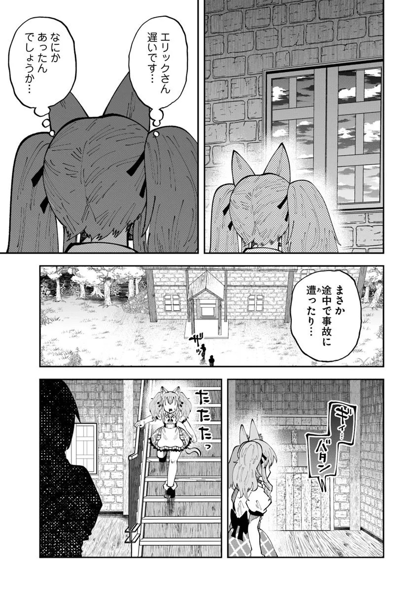 Haimura de Hajimeru Slow Life Chapter 18.1 13ページ