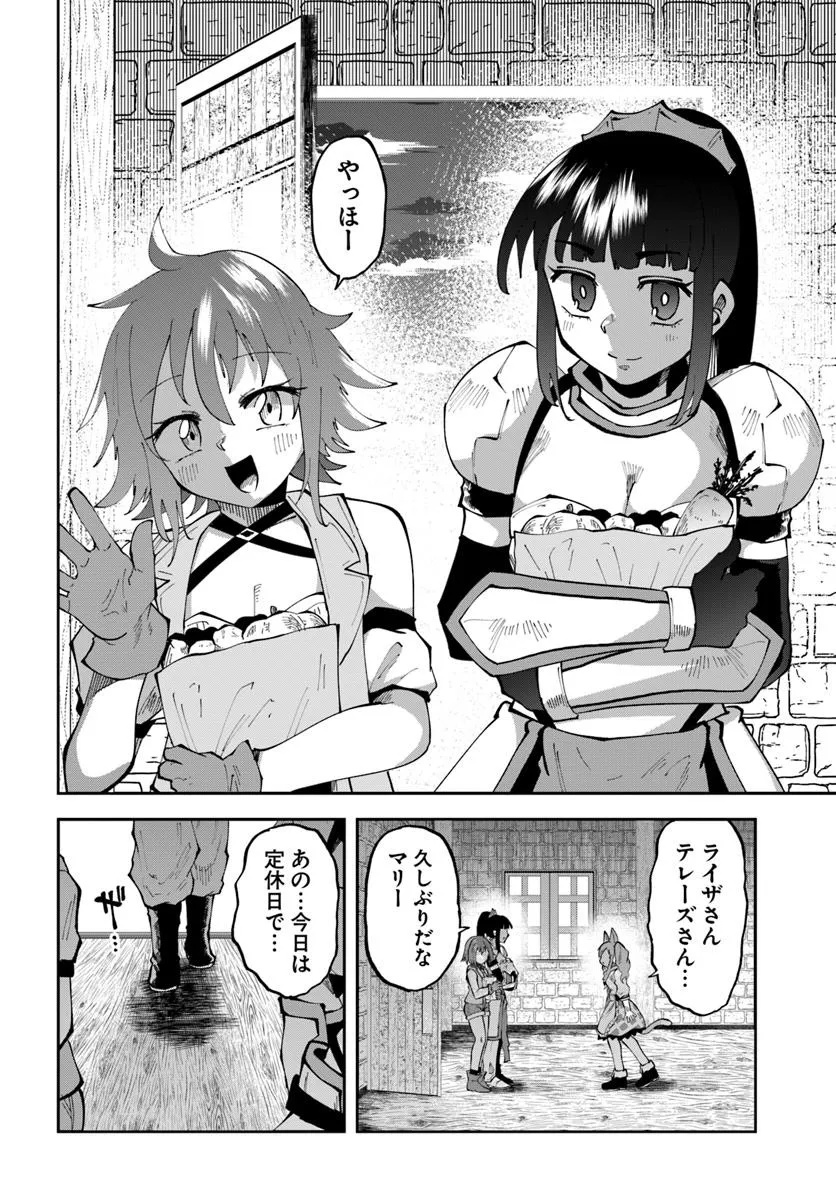 Haimura de Hajimeru Slow Life Chapter 18.1 14ページ