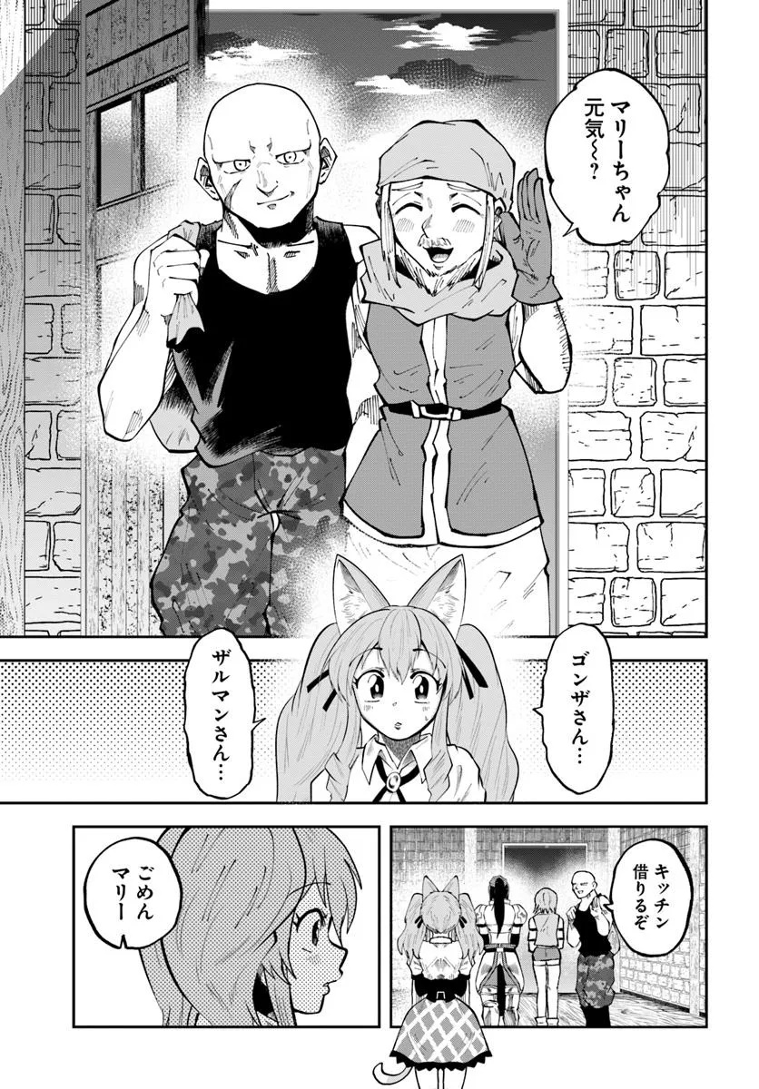 Haimura de Hajimeru Slow Life Chapter 18.1 15ページ