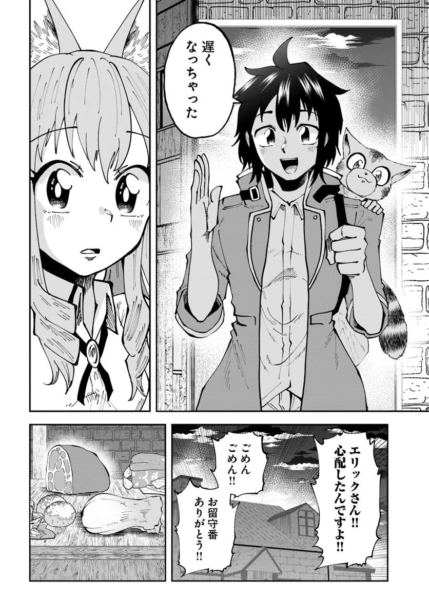 Haimura de Hajimeru Slow Life Chapter 18.1 16ページ