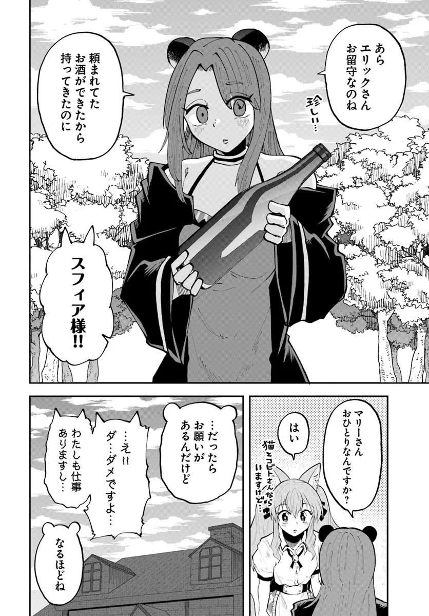 Haimura de Hajimeru Slow Life Chapter 18.1 4ページ