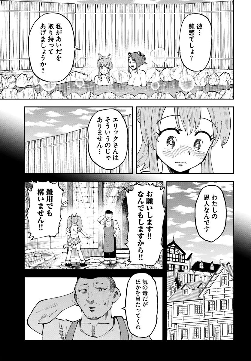 Haimura de Hajimeru Slow Life Chapter 18.1 7ページ
