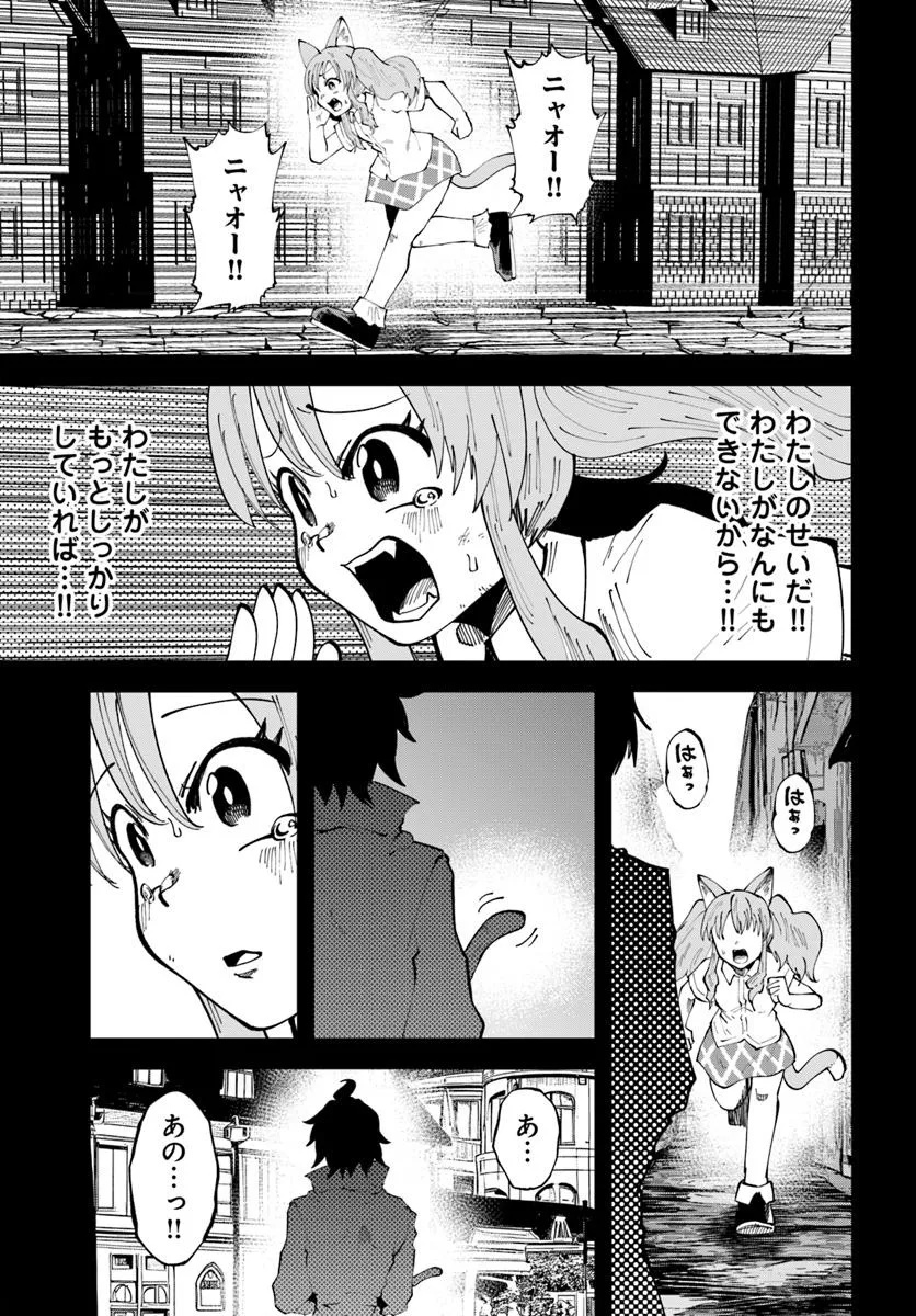 Haimura de Hajimeru Slow Life Chapter 18.1 9ページ