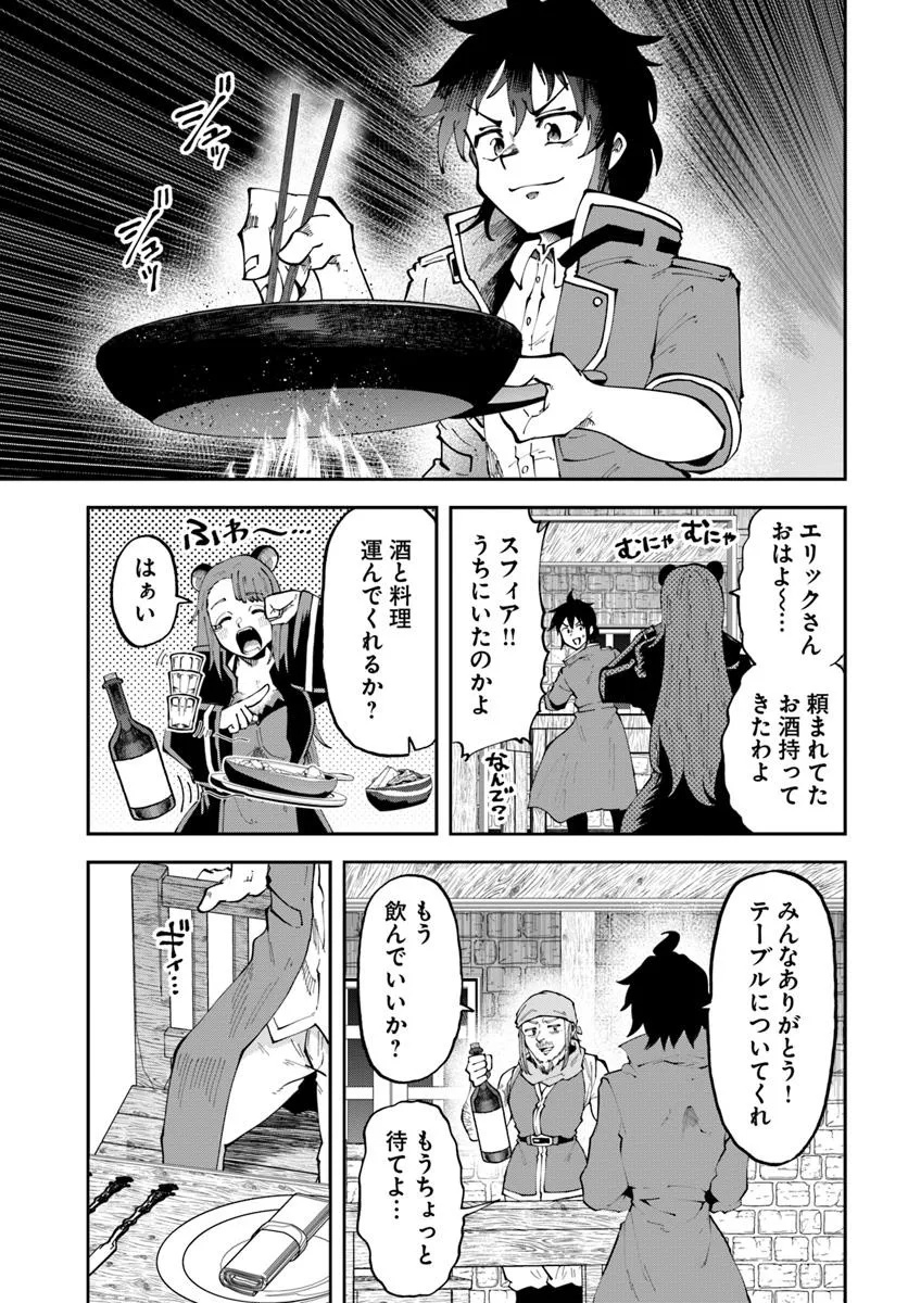 Haimura de Hajimeru Slow Life Chapter 18.2 1ページ
