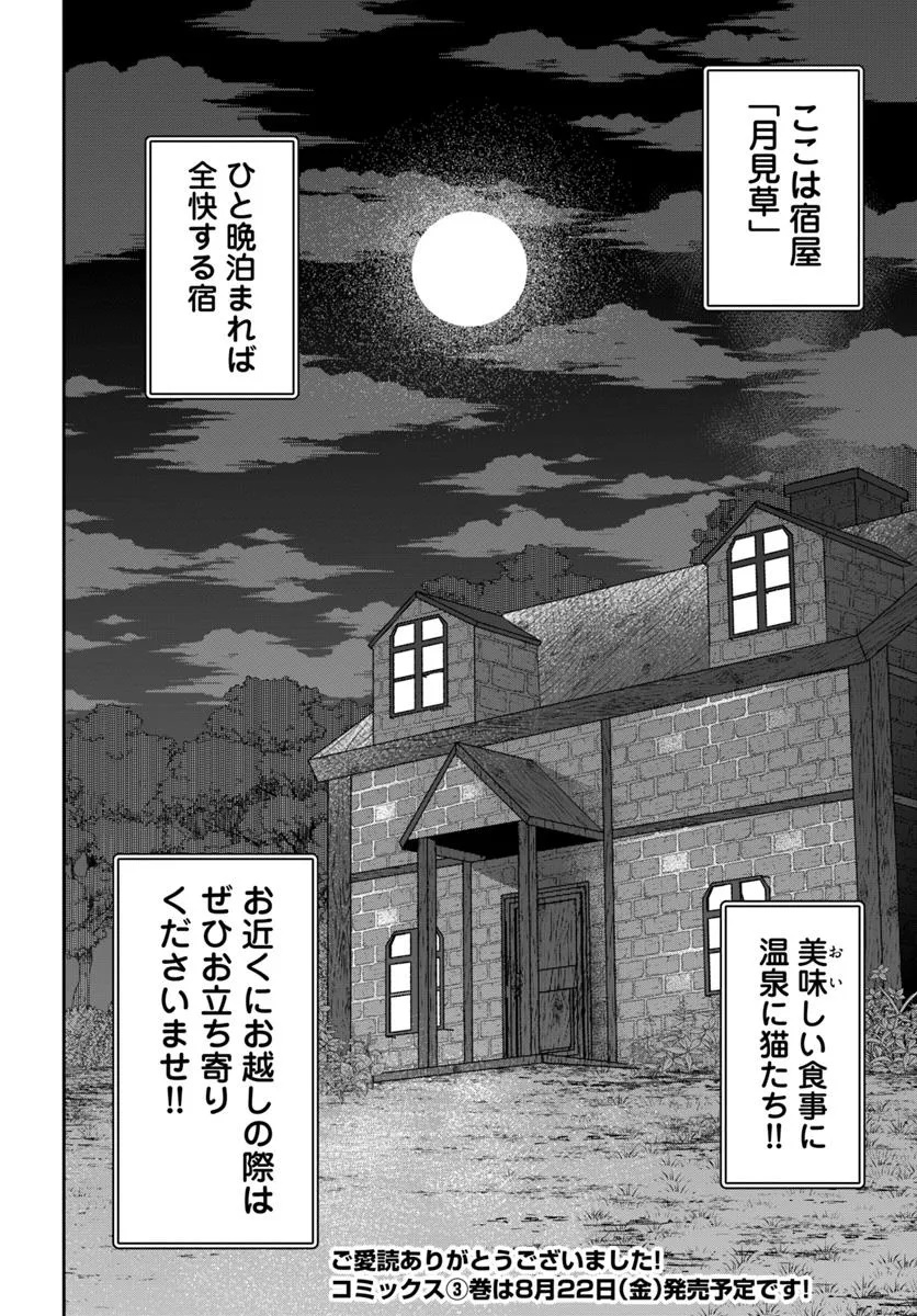 Haimura de Hajimeru Slow Life Chapter 18.2 14ページ