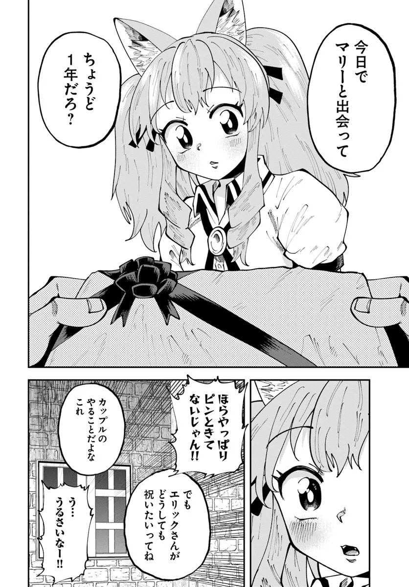 Haimura de Hajimeru Slow Life Chapter 18.2 4ページ
