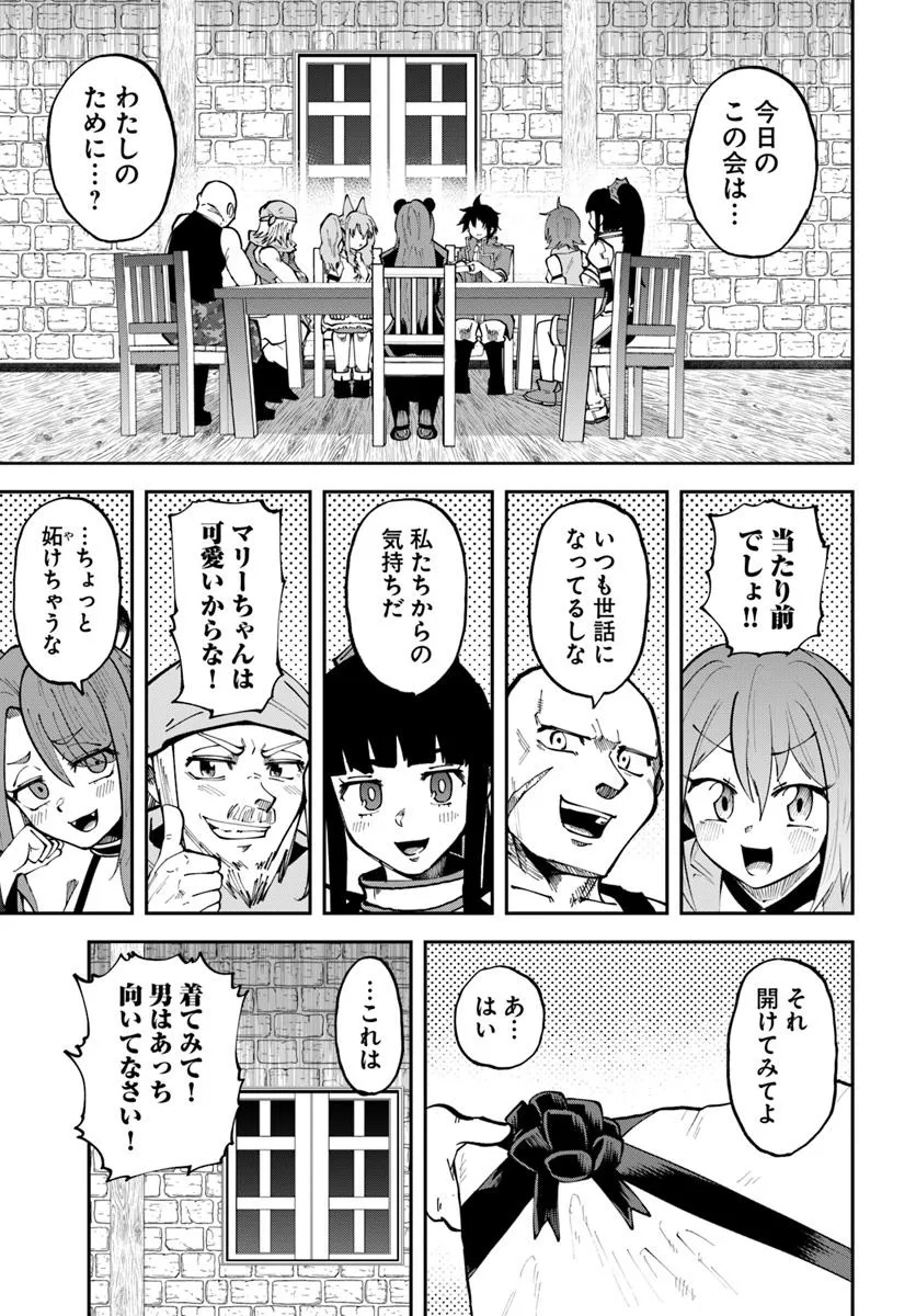 Haimura de Hajimeru Slow Life Chapter 18.2 5ページ