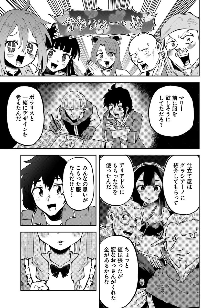 Haimura de Hajimeru Slow Life Chapter 18.2 7ページ