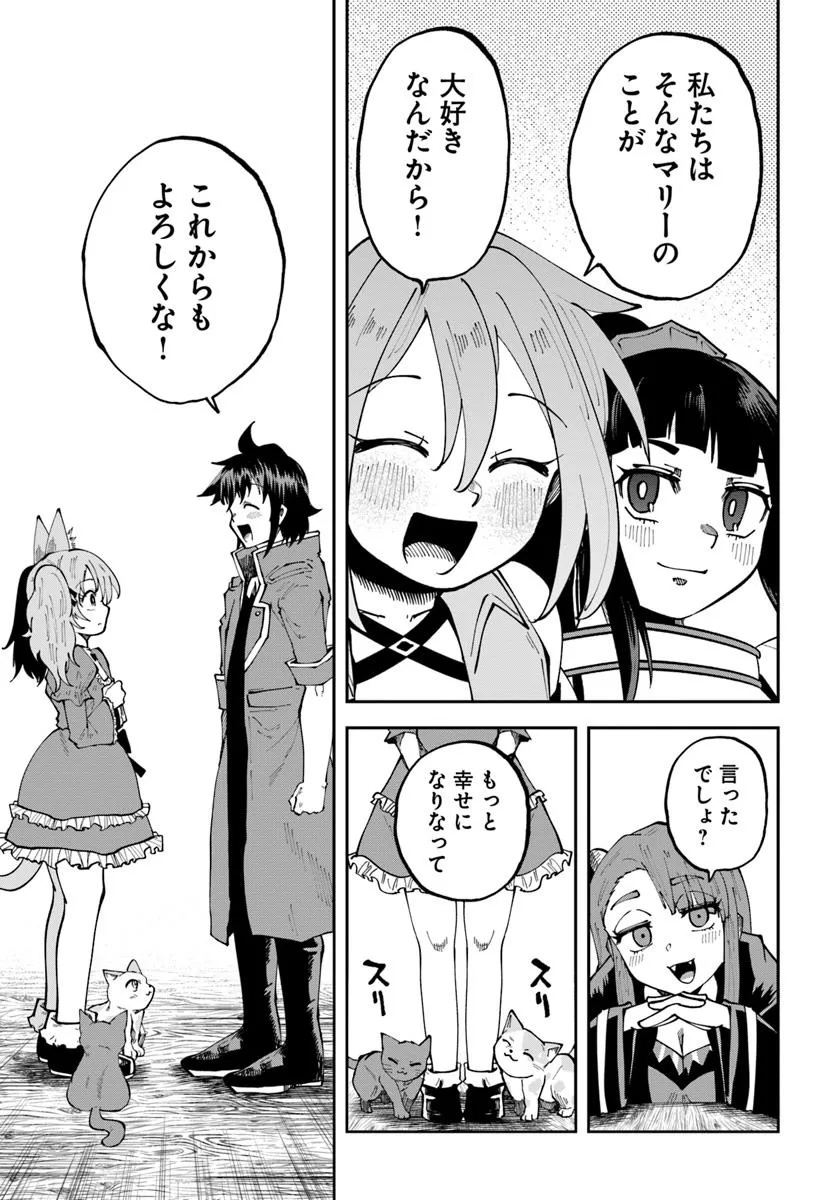 Haimura de Hajimeru Slow Life Chapter 18.2 9ページ