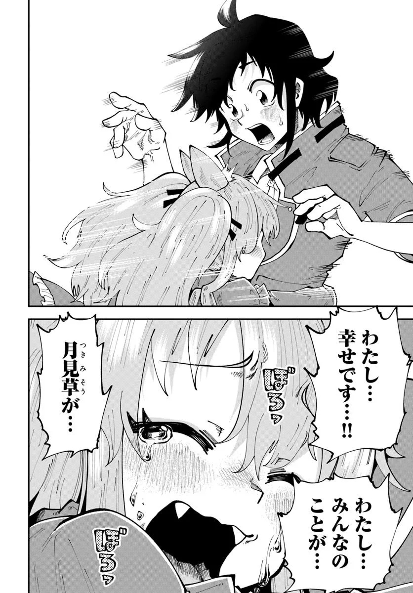 Haimura de Hajimeru Slow Life Chapter 18.2 10ページ