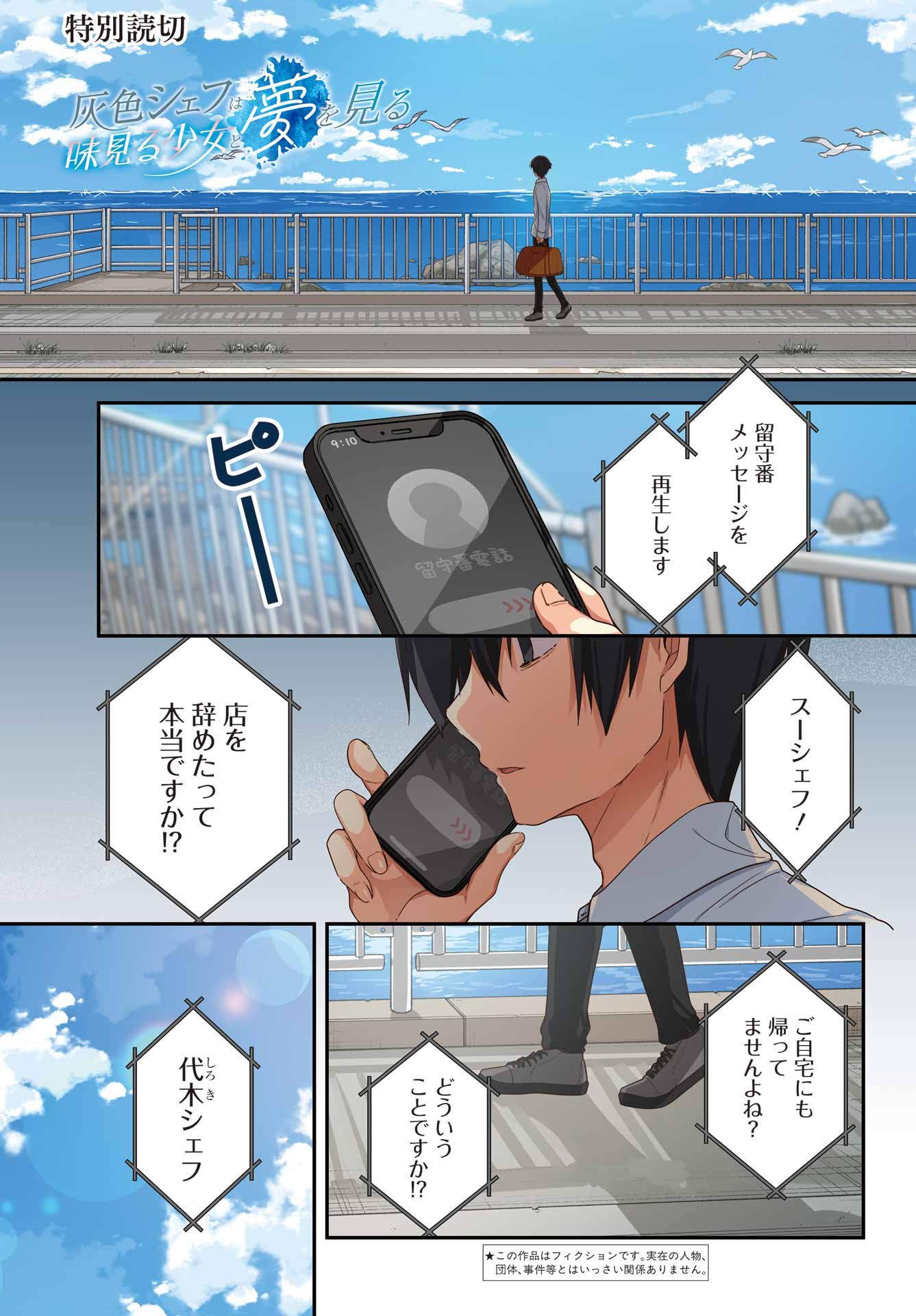 Haiiro Chef wa Ajimiri Shoujo yo Yume wo Miru Chapter 0 1ページ