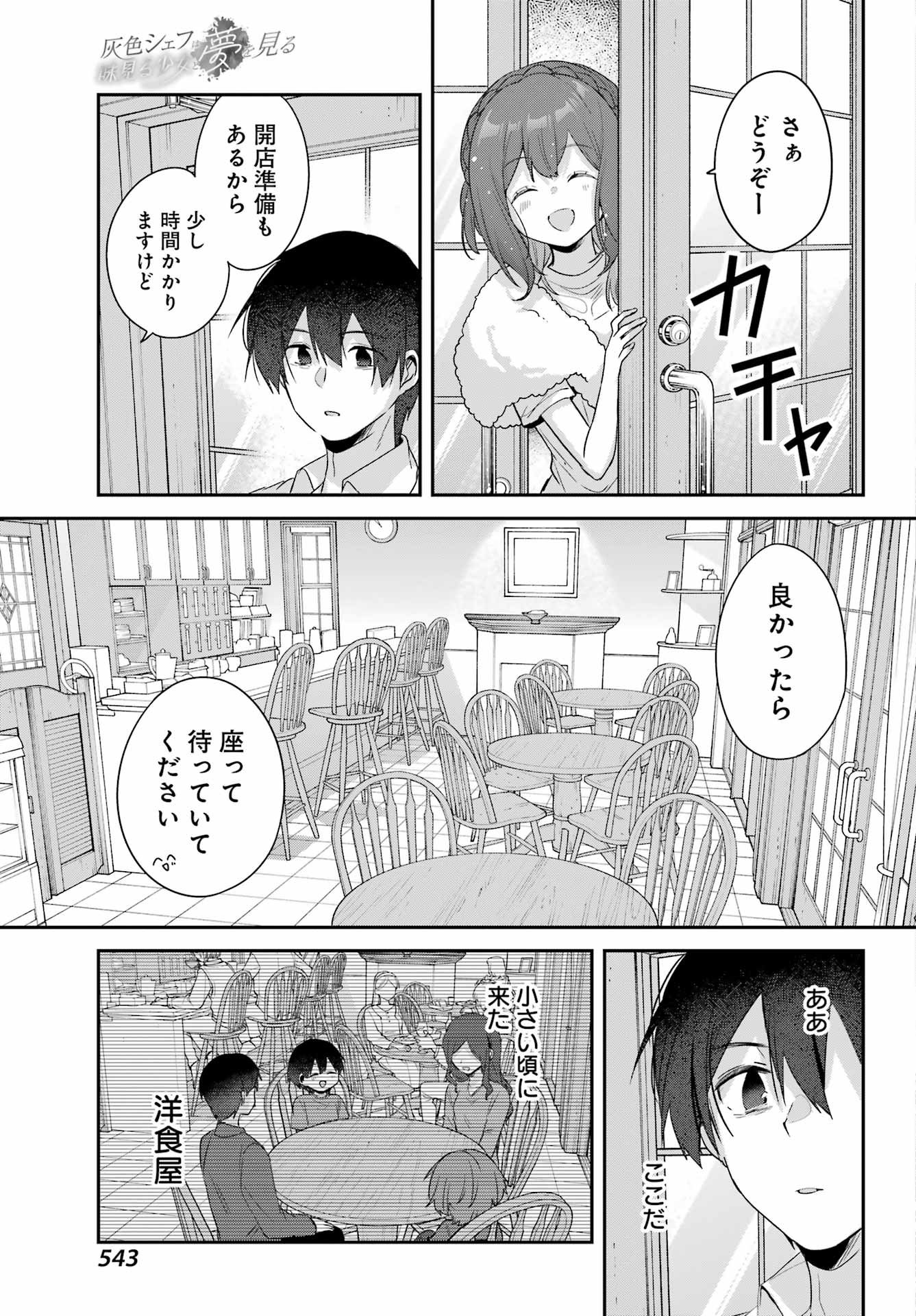Haiiro Chef wa Ajimiri Shoujo yo Yume wo Miru Chapter 0 11ページ