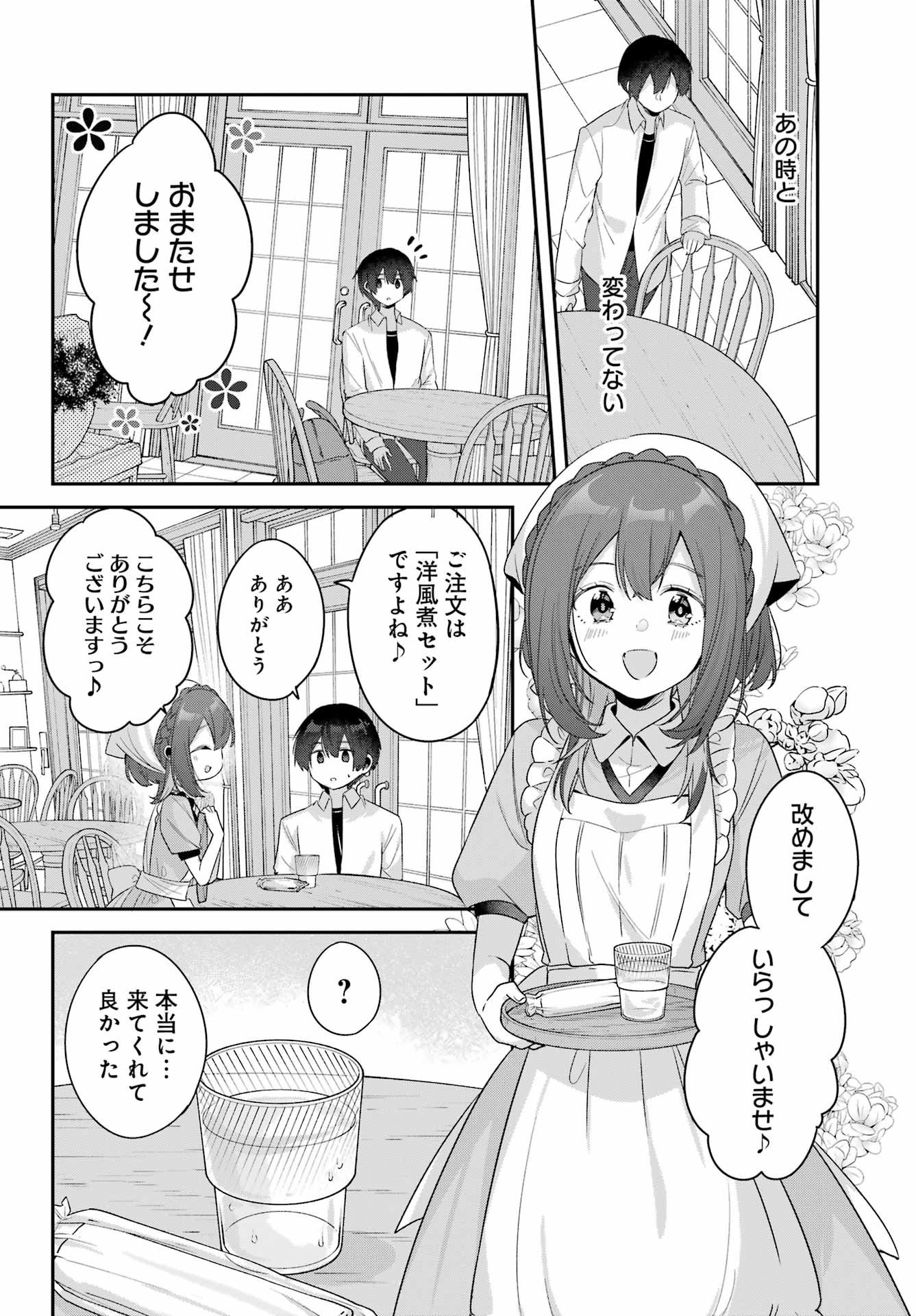 Haiiro Chef wa Ajimiri Shoujo yo Yume wo Miru Chapter 0 12ページ